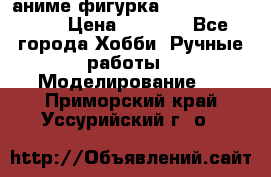 аниме фигурка “One-Punch Man“ › Цена ­ 4 000 - Все города Хобби. Ручные работы » Моделирование   . Приморский край,Уссурийский г. о. 